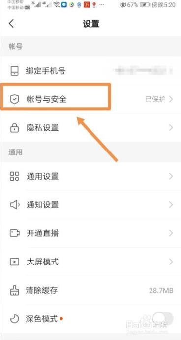 如何给快手设置密码截图