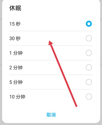 vivo息屏时间在哪里调节截图