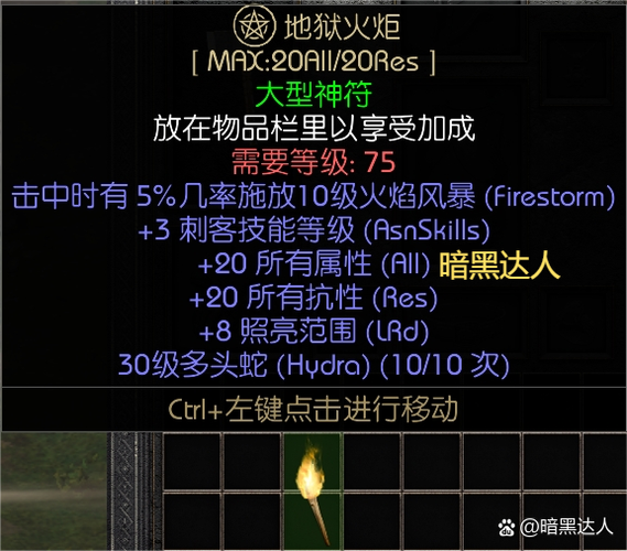 暗黑2改哪个文件能不显示火炬