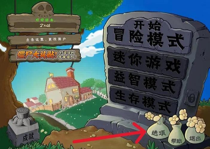 植物大战僵尸为什么不能玩