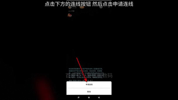抖音粉丝申请连麦步骤