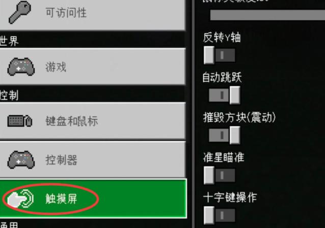我的世界手机版怎么关闭准星