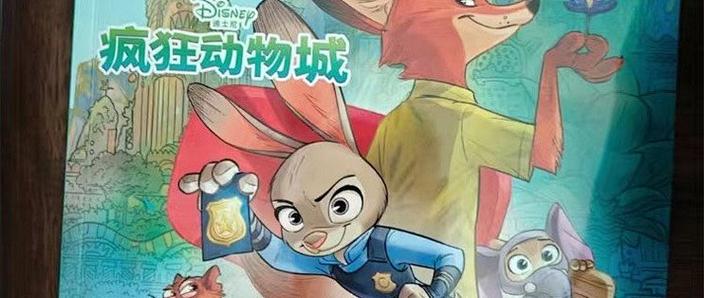 疯狂动物城大先生番外篇完整版