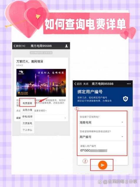怎么绑定电费户号交电费图标