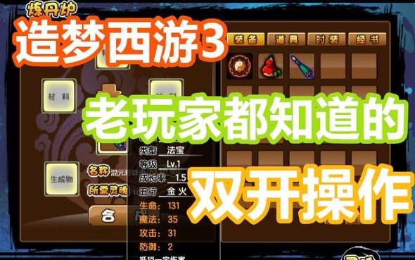 造梦西游3怎么双开领任务