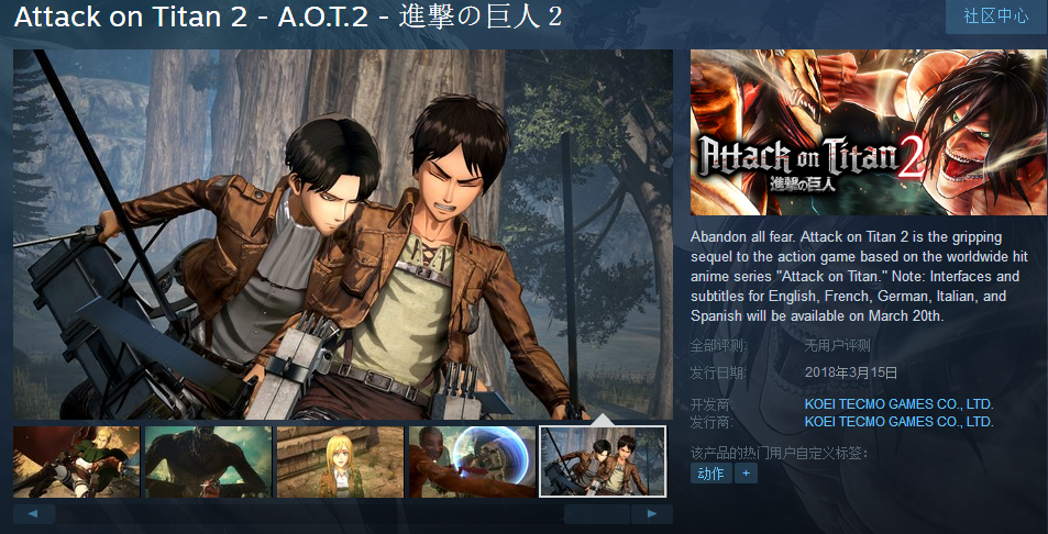 进击的巨人steam移植版