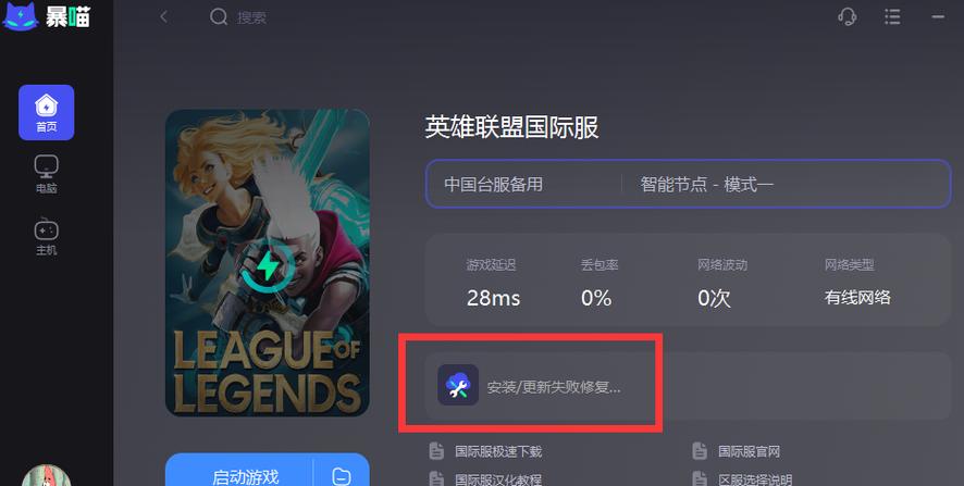台服lol更新不了
