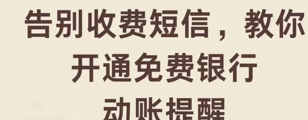 银行开通短信收费吗