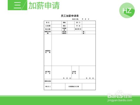 加薪单申请理由怎么写游戏截图