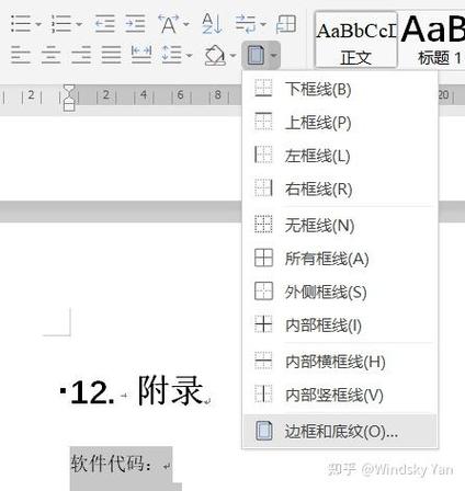 删除文字横线的四种方法