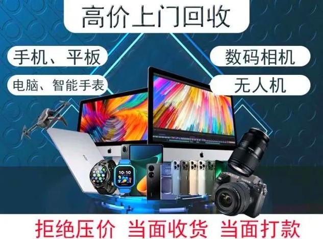 数码回收网
