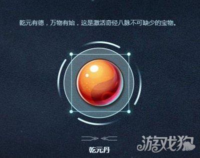 梦幻西游大唐乾元丹