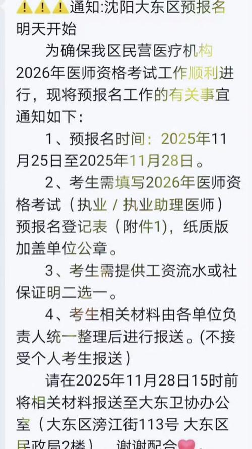 2026年执业医师报考条件