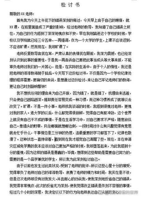 1000字检讨