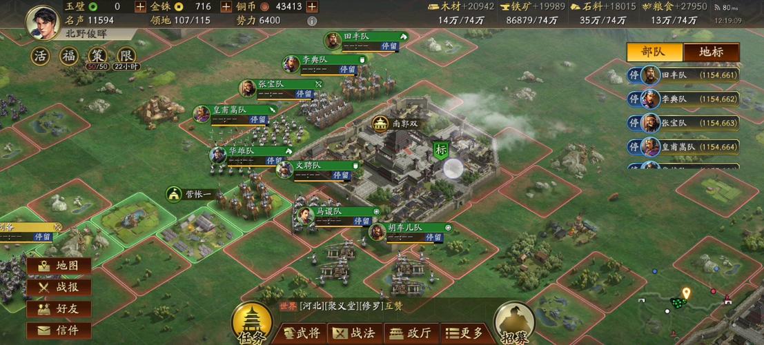 三国志战略版占领土地截图