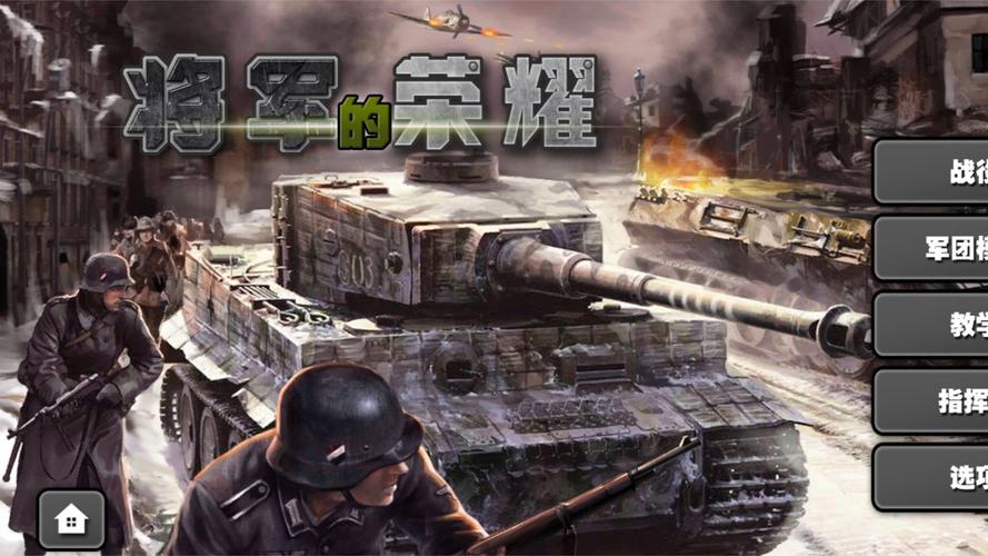 将军的荣耀1下载