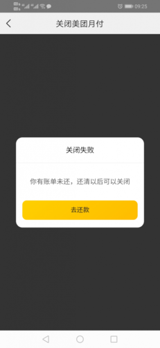 美团先享后付怎么取消