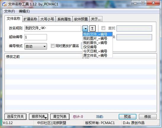 文件名编辑器