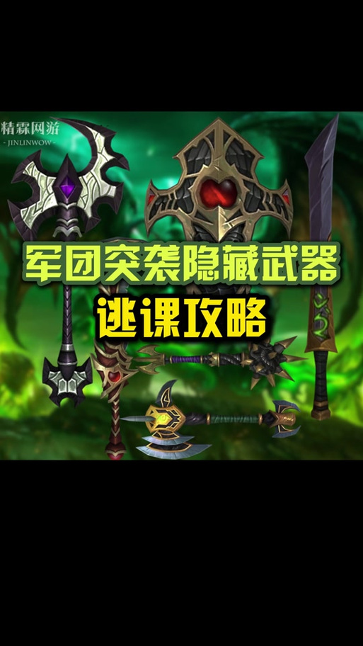魔兽世界摧毁军团导管图标