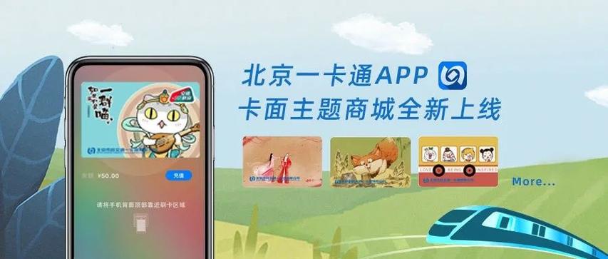 北京一卡通app官网下载缩略图