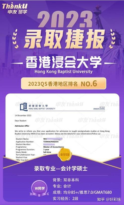 二本可以去香港读研吗