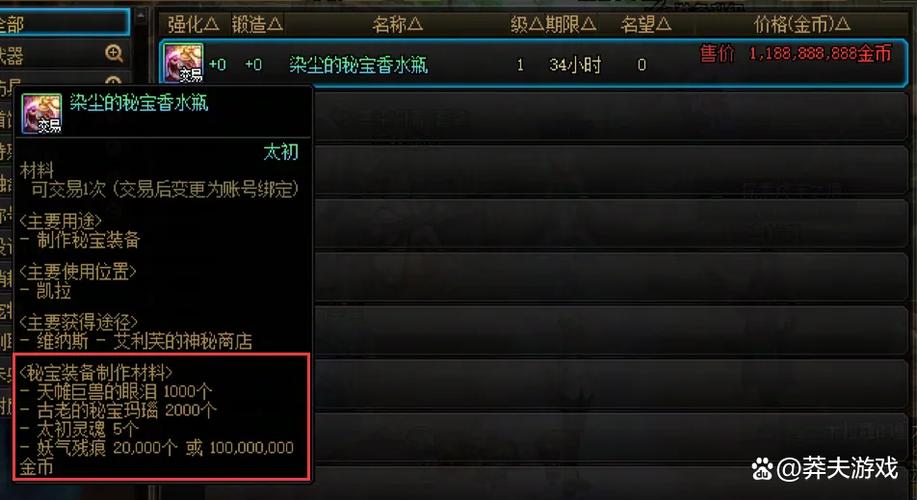 dnf特殊装备是什么缩略图