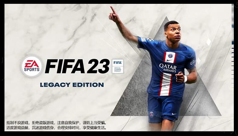 fifa2023中文版下载免费