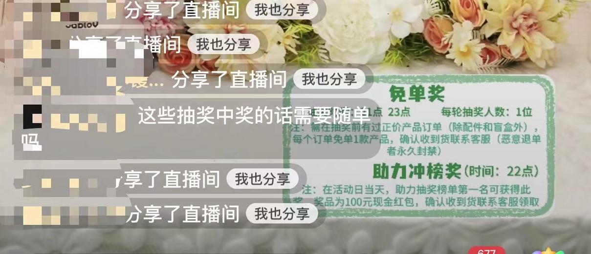 直播间中奖有什么诀窍截图