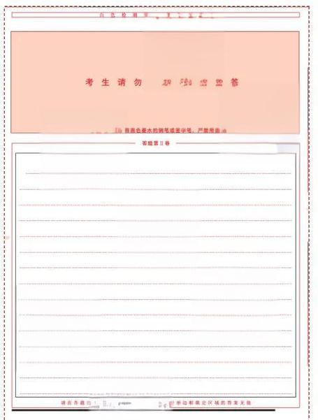 高考英语答题卡