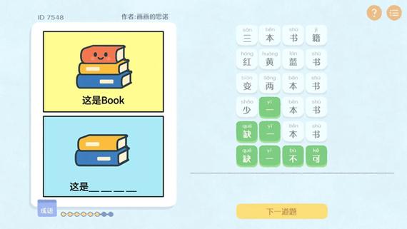 这是谐音梗游戏