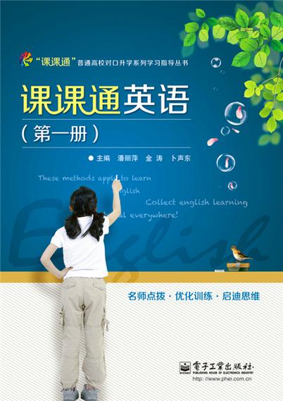 课课通电子书