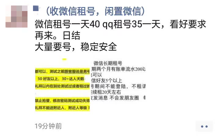 微信租号对方ipad登录