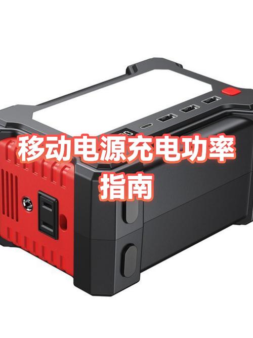 充电宝功率怎么看图标