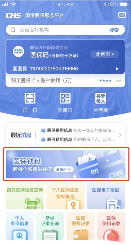国家平台医保服务app图标