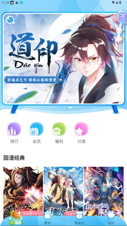 漫画台v3会员解锁版v3.4.0无广告免费版