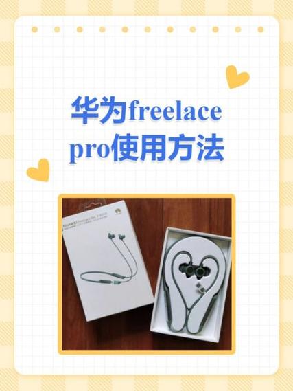 华为freelace怎么开启低延迟