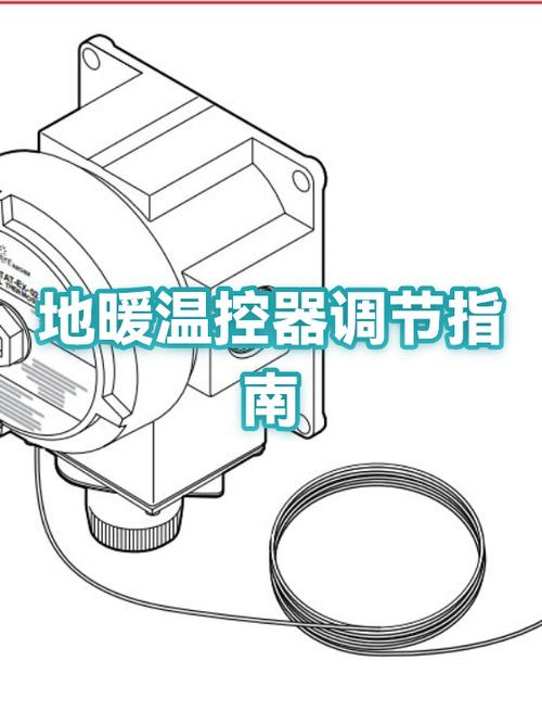 地暖机械式温控器怎么调