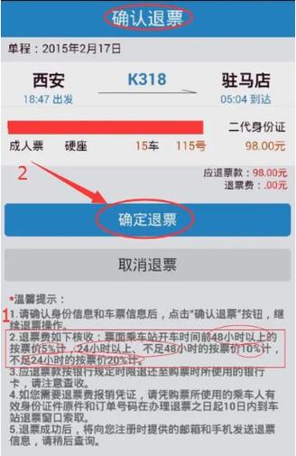 改签完再退票扣多少手续费