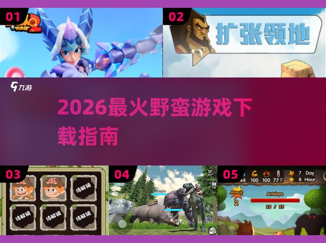 荒岛求生白狼好感度野蛮人缩略图