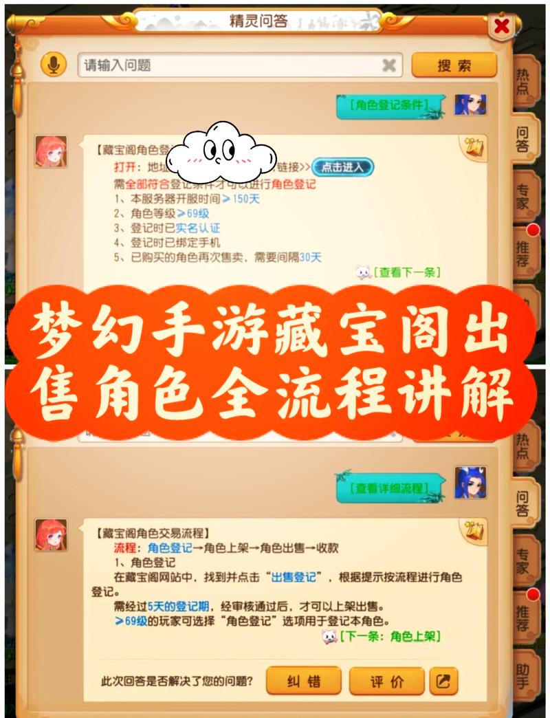 梦幻西游藏宝阁跨服购买角色图标