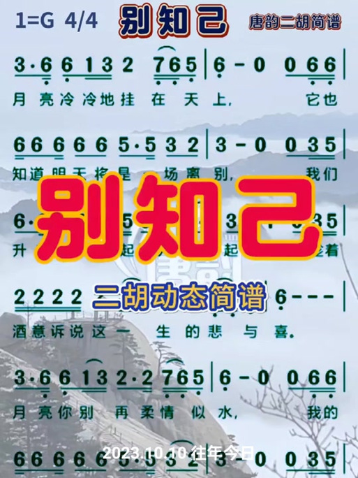 别知己MP3
