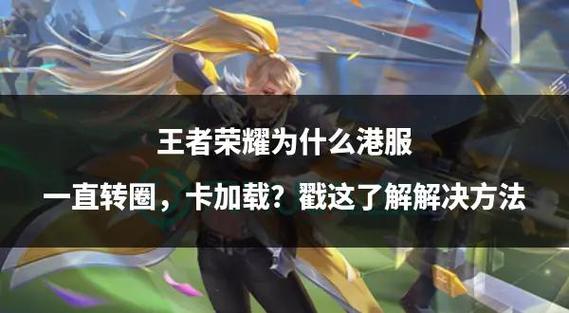 王者荣耀切出问题的解决方法视频