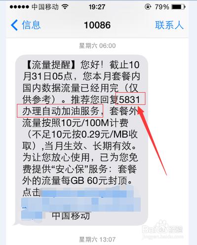 移动每天发短信提醒流量图标