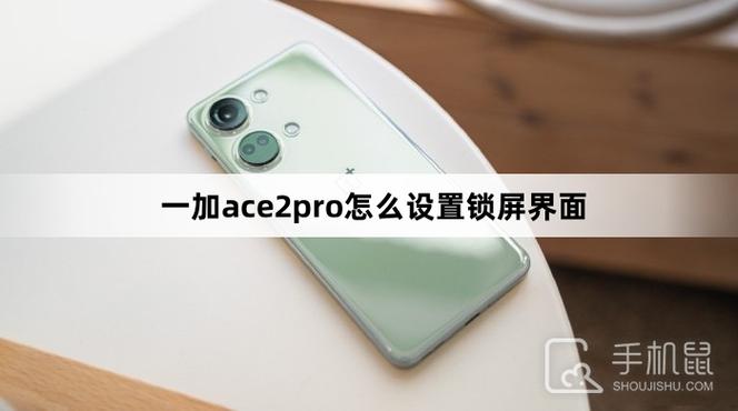 一加ace2pro一键锁屏