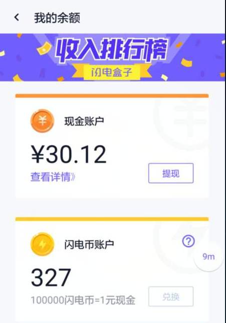 闪电盒子赚钱