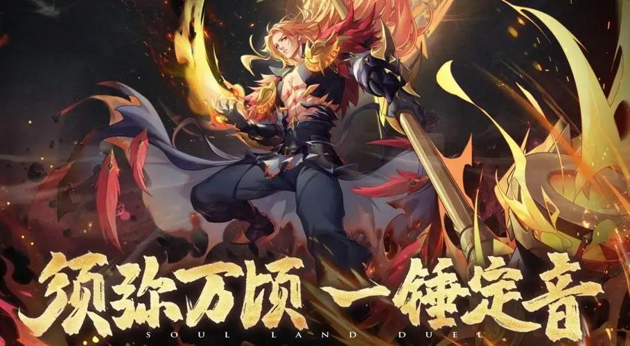 斗罗大陆魂师对决排行榜