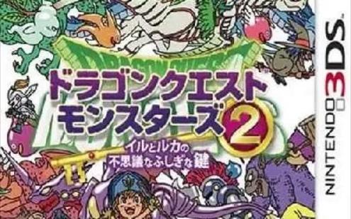 勇者斗恶龙怪兽篇2钥匙