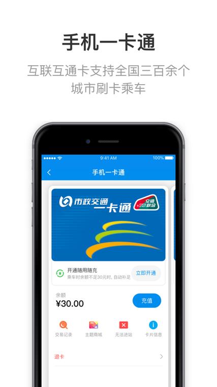 北京公交卡一卡通app缩略图