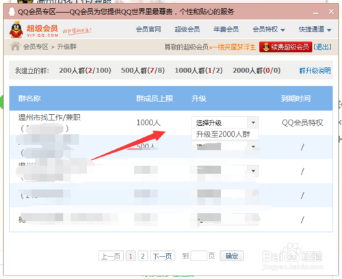 超级会员建qq群