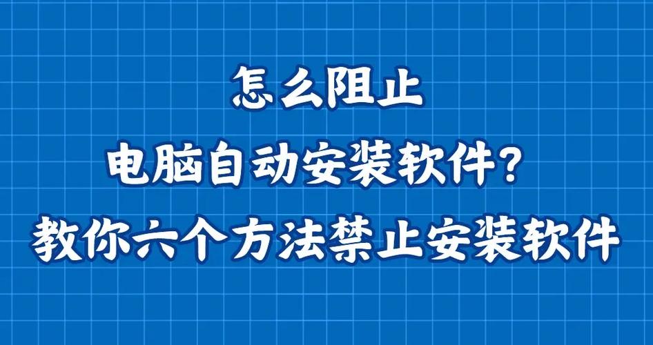 电脑安装破解版软件前要注意什么